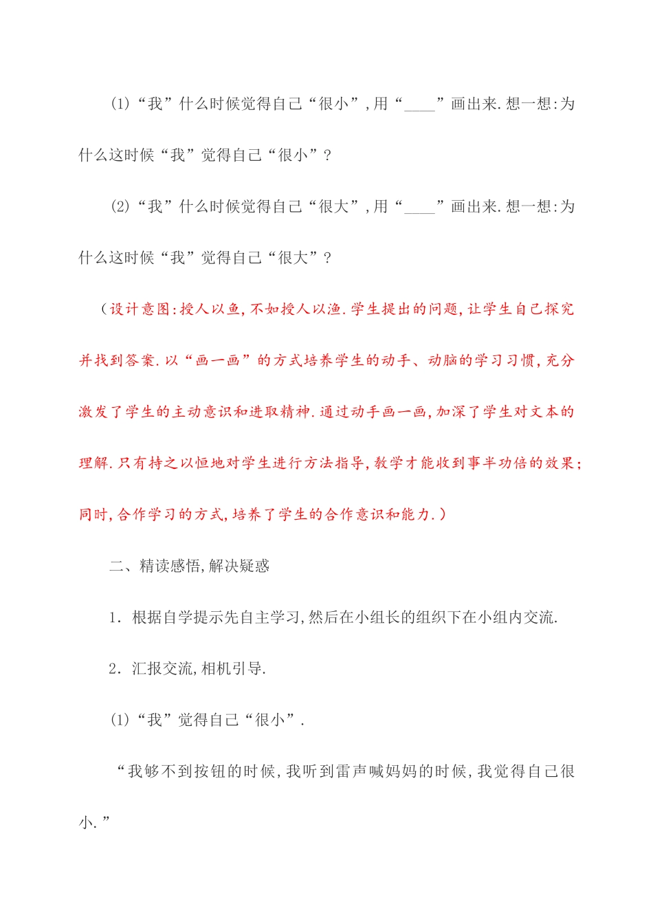 人教版（部编版小学语文一年级上册人教版大还是小教学设计教案27.docx_第3页