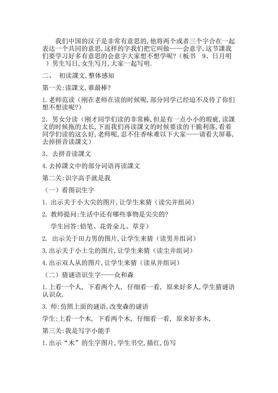 人教版（部编版小学语文一年级上册人教版日月明教学设计教案5.docx_第2页