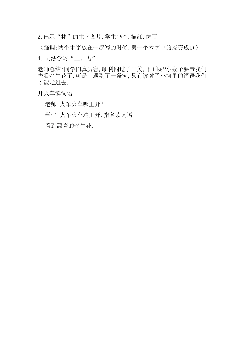 人教版（部编版小学语文一年级上册人教版日月明教学设计教案5.docx_第3页