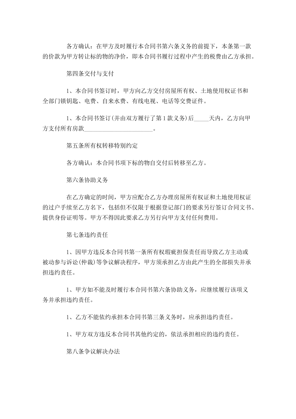 二手房购房合同模板-多篇.docx_第3页