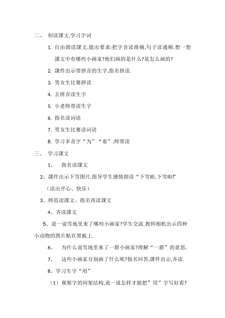 人教版（部编版小学语文一年级上册人教版雪地里的小画家教学设计教案4.docx_第2页