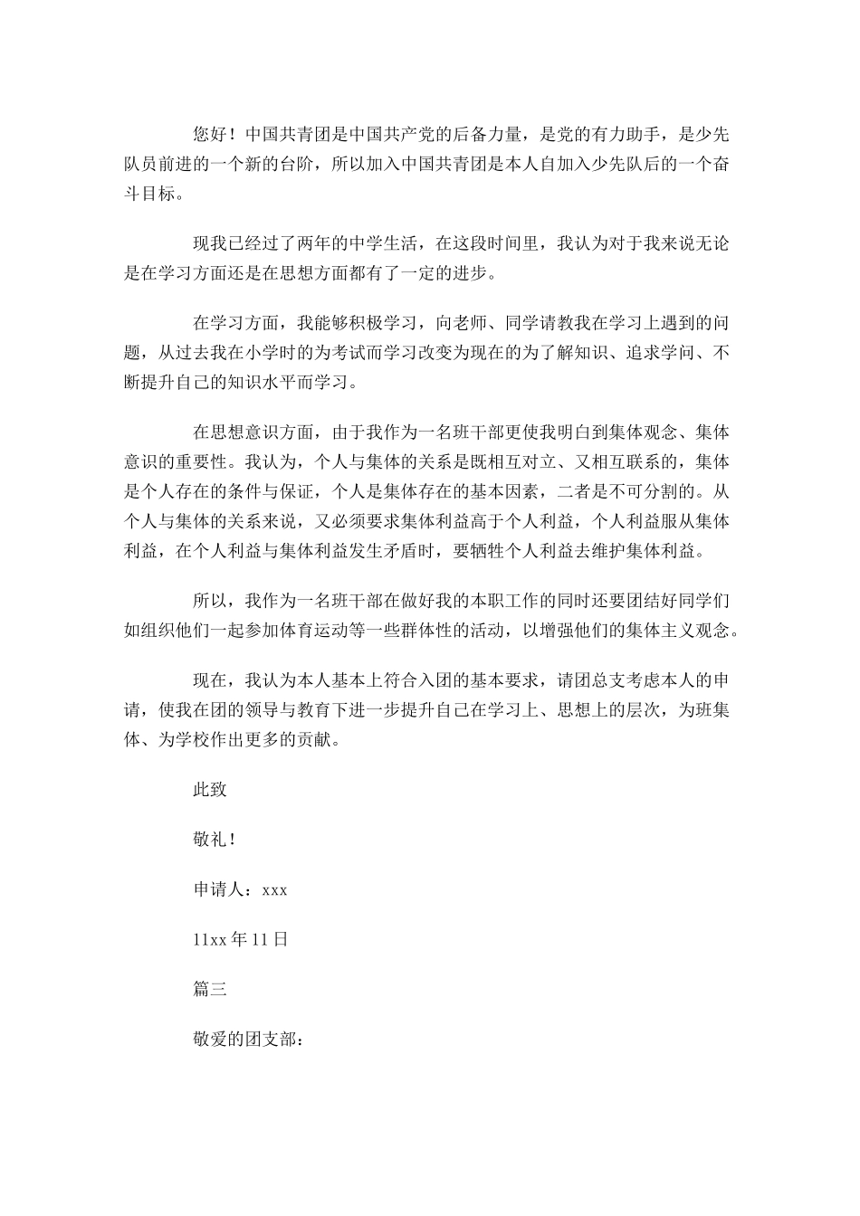 共青团入团申请书三2-多篇.docx_第2页