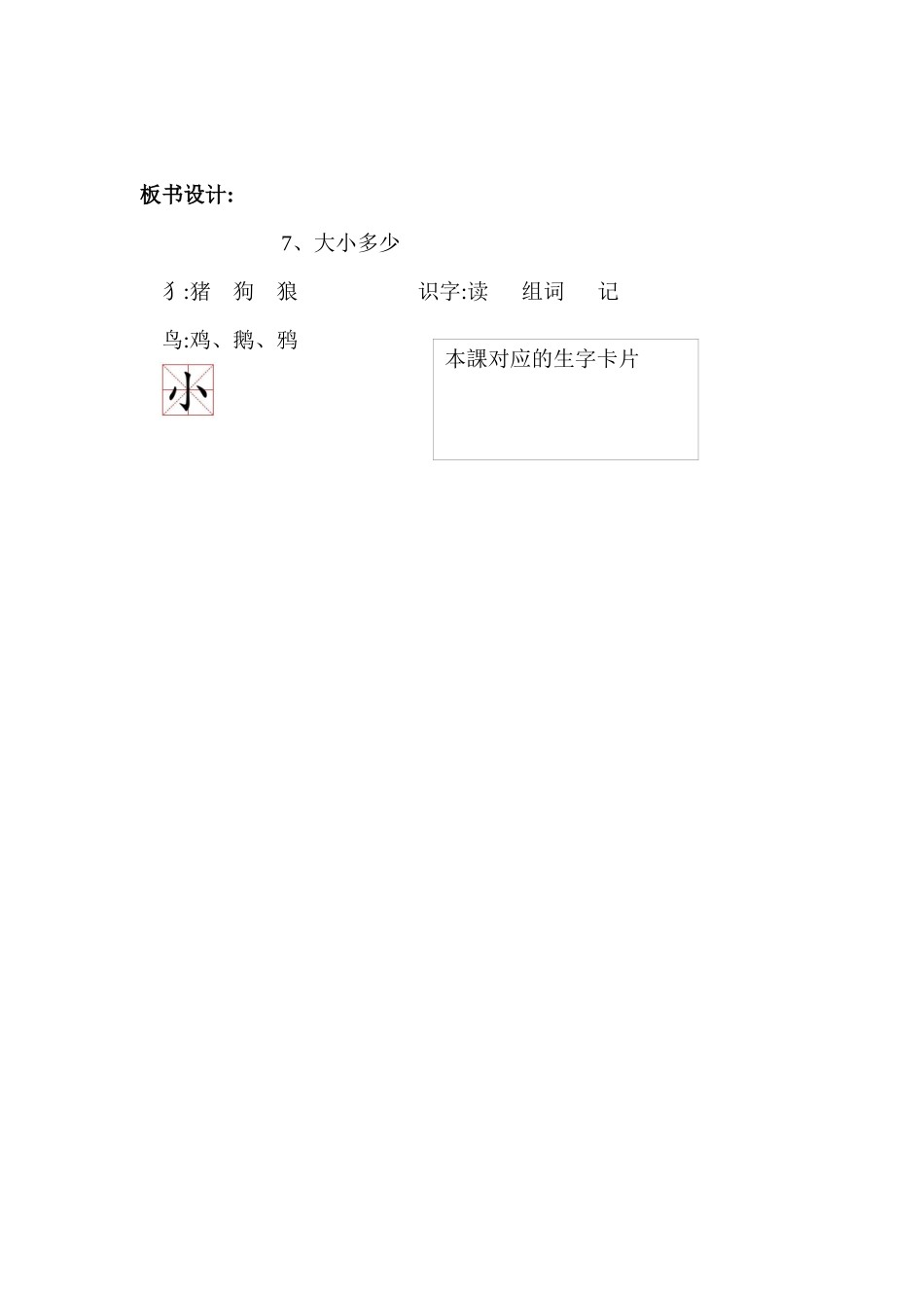 人教版部编版小学语文一年级上册人教版大小多少教学设计教案1.docx_第3页