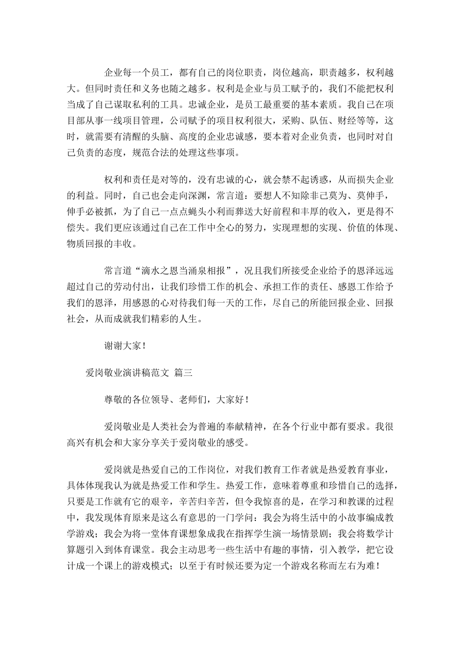 爱岗敬业演讲稿范文-多篇.docx_第2页