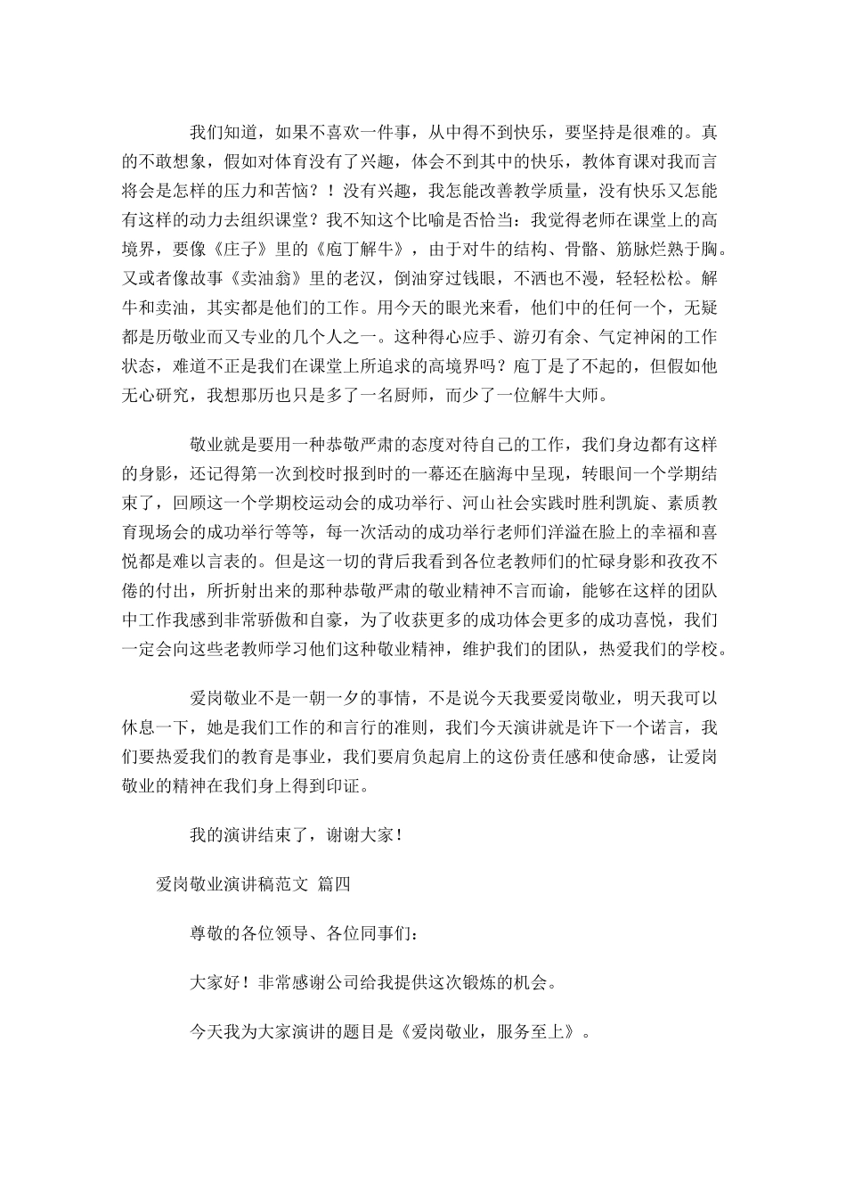 爱岗敬业演讲稿范文-多篇.docx_第3页