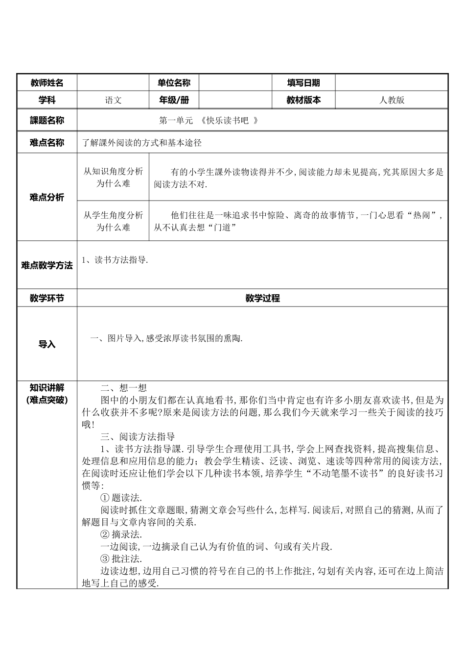 人教版（部编版小学语文一年级上册第一单元快乐读书吧教学设计教案.docx_第1页