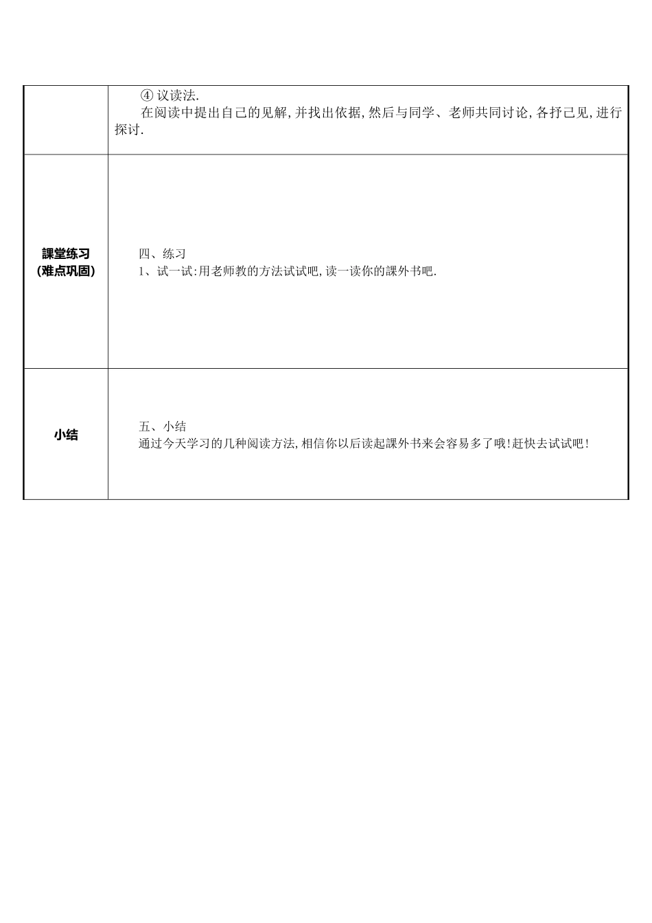 人教版（部编版小学语文一年级上册第一单元快乐读书吧教学设计教案.docx_第2页