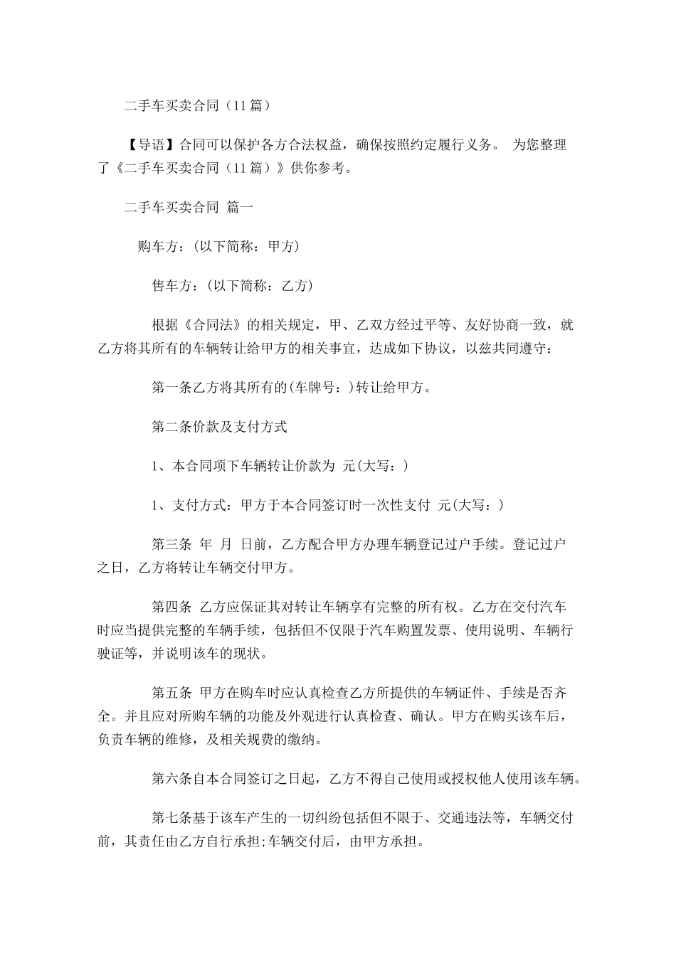 二手车买卖合同-多篇.docx_第1页