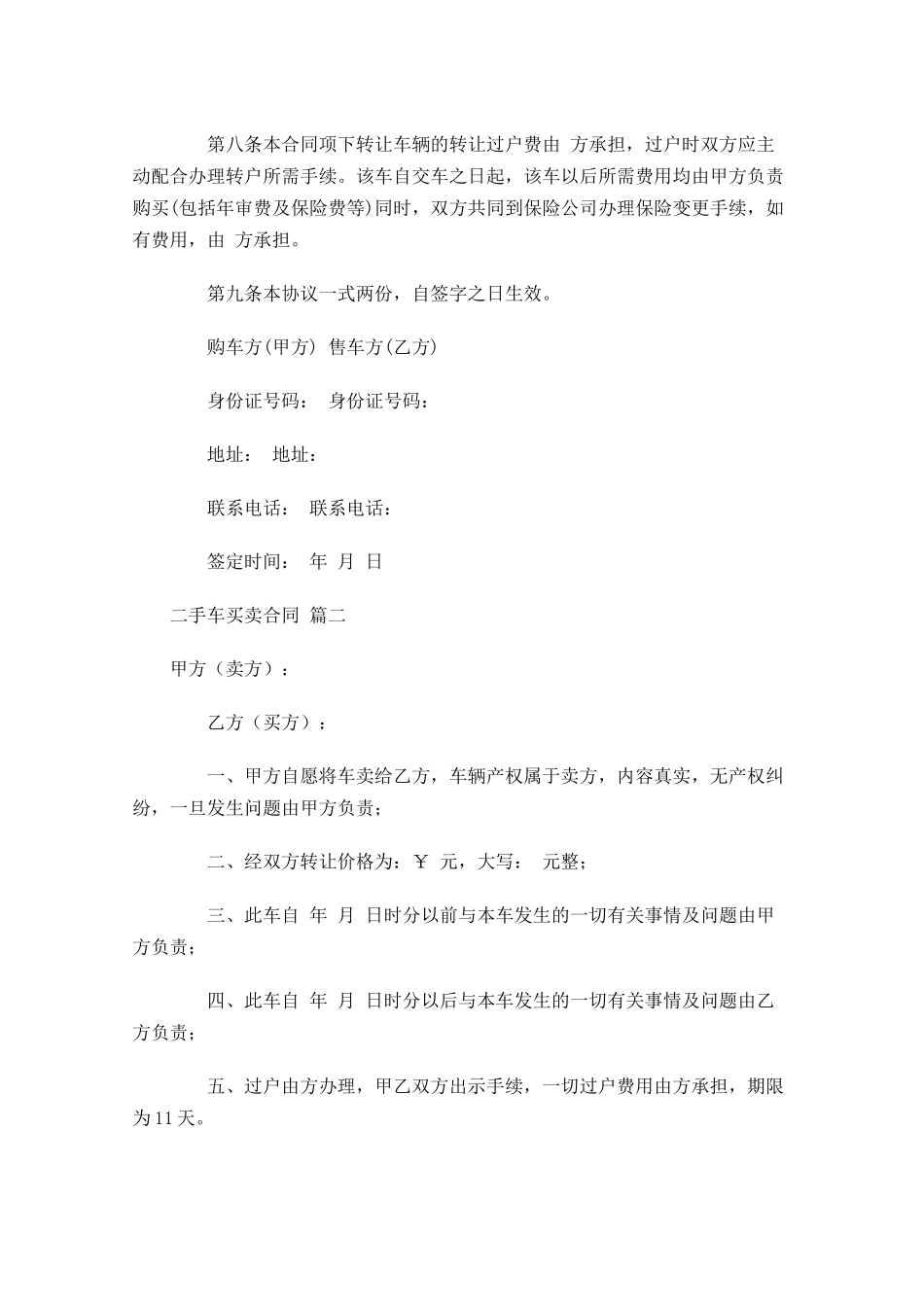 二手车买卖合同-多篇.docx_第2页
