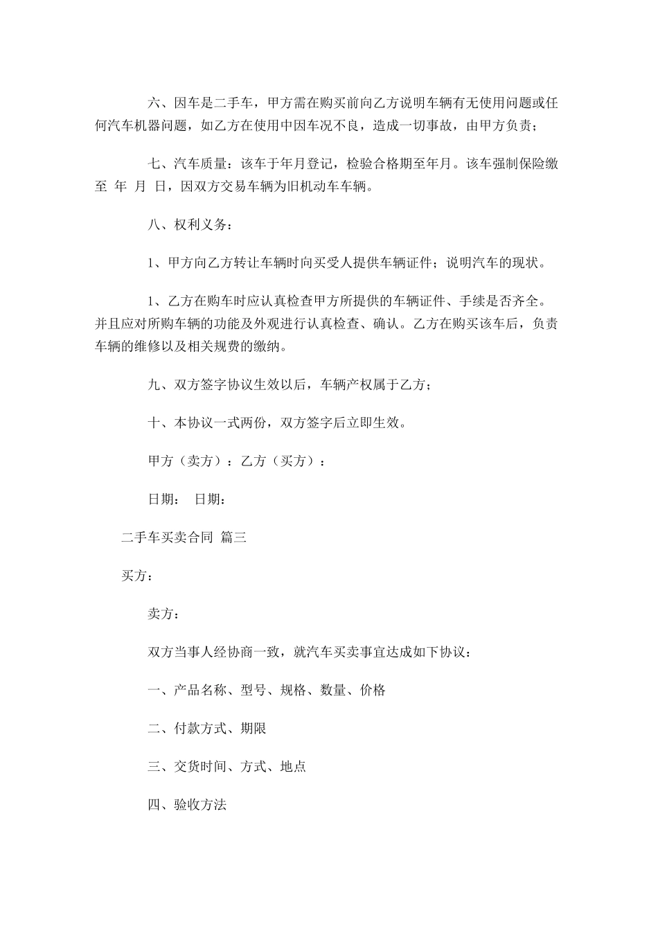 二手车买卖合同-多篇.docx_第3页