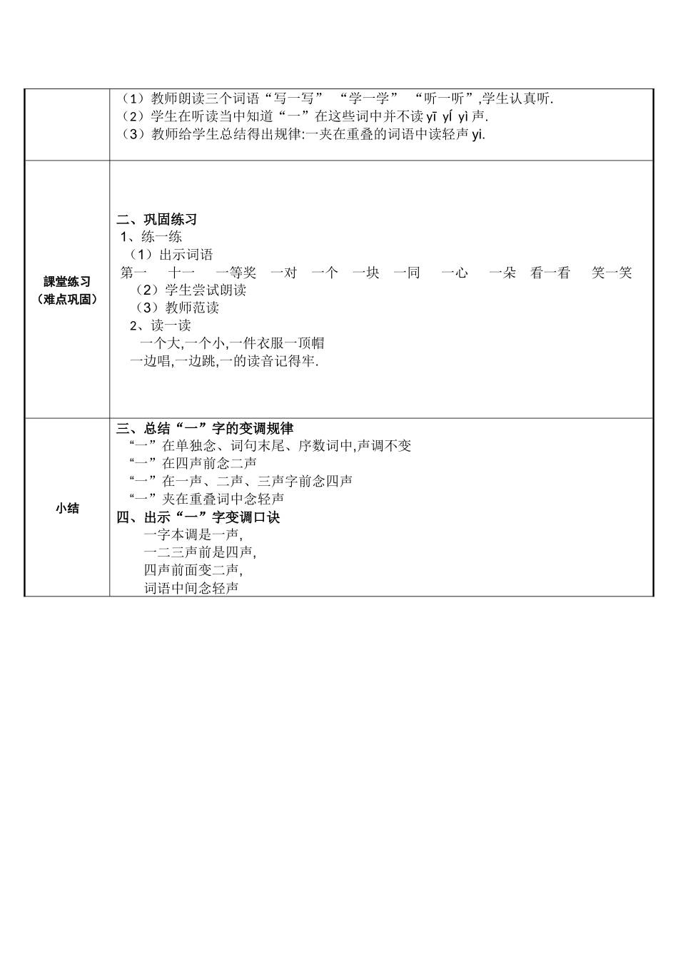 人教版（部编版小学语文一年级上册读好“一”字的不同读音教学设计教案.docx_第2页