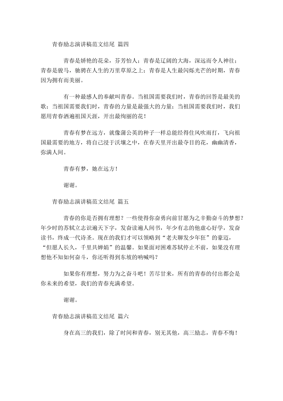 青春励志演讲稿范文结尾[]-多篇.docx_第2页