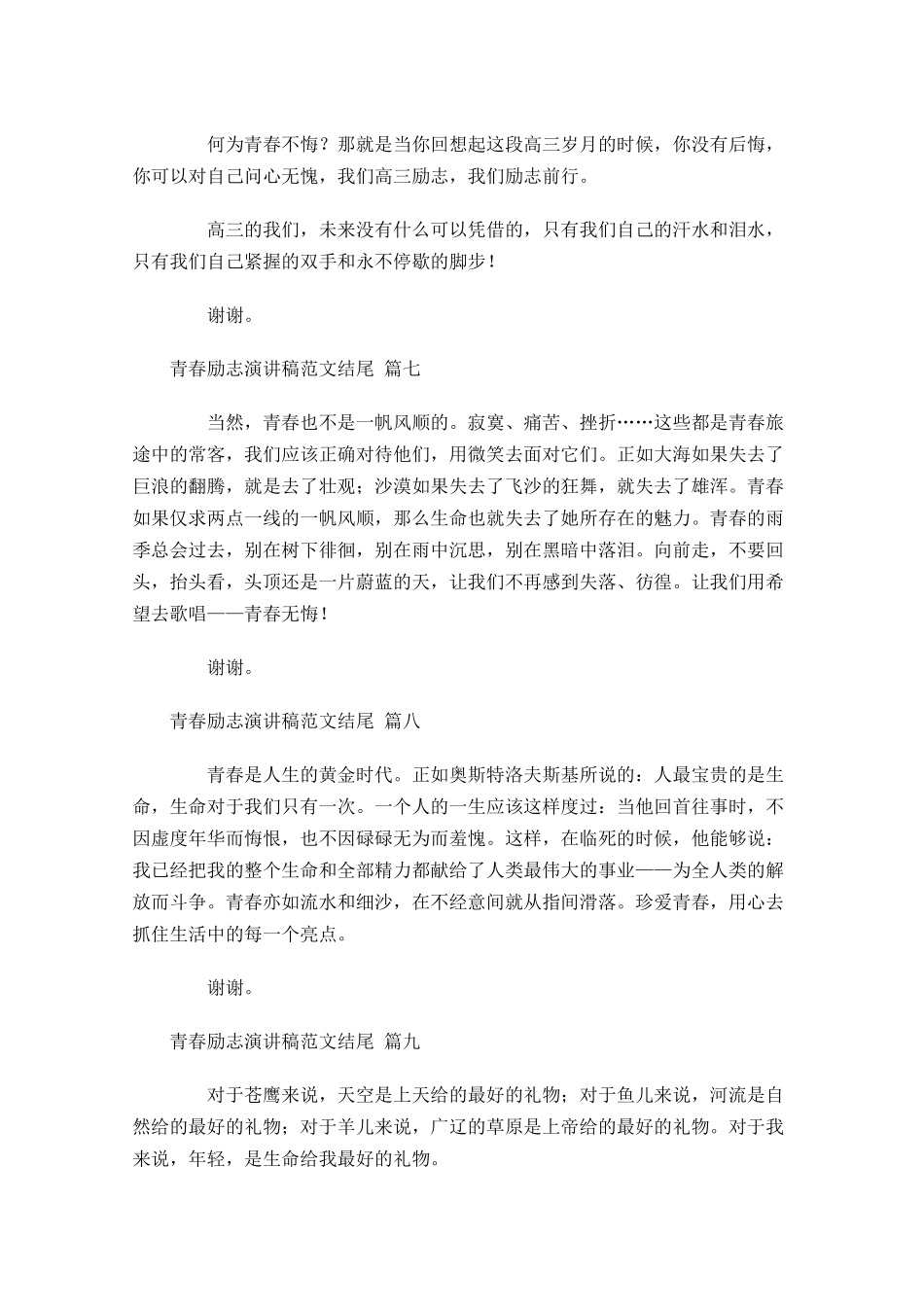 青春励志演讲稿范文结尾[]-多篇.docx_第3页