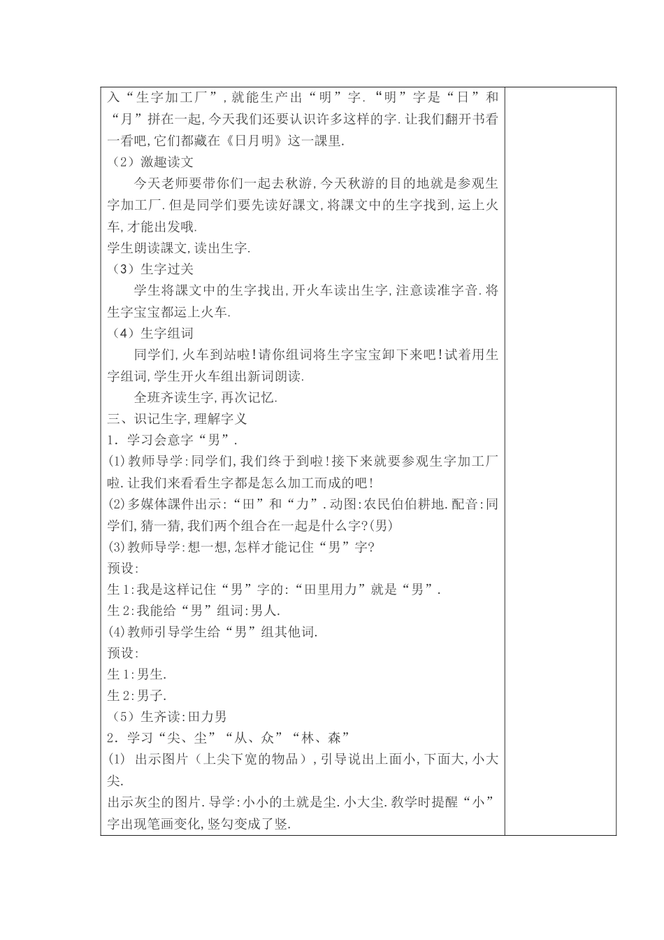 人教版（部编版小学语文一年级上册人教版日月明教学设计教案15.docx_第2页