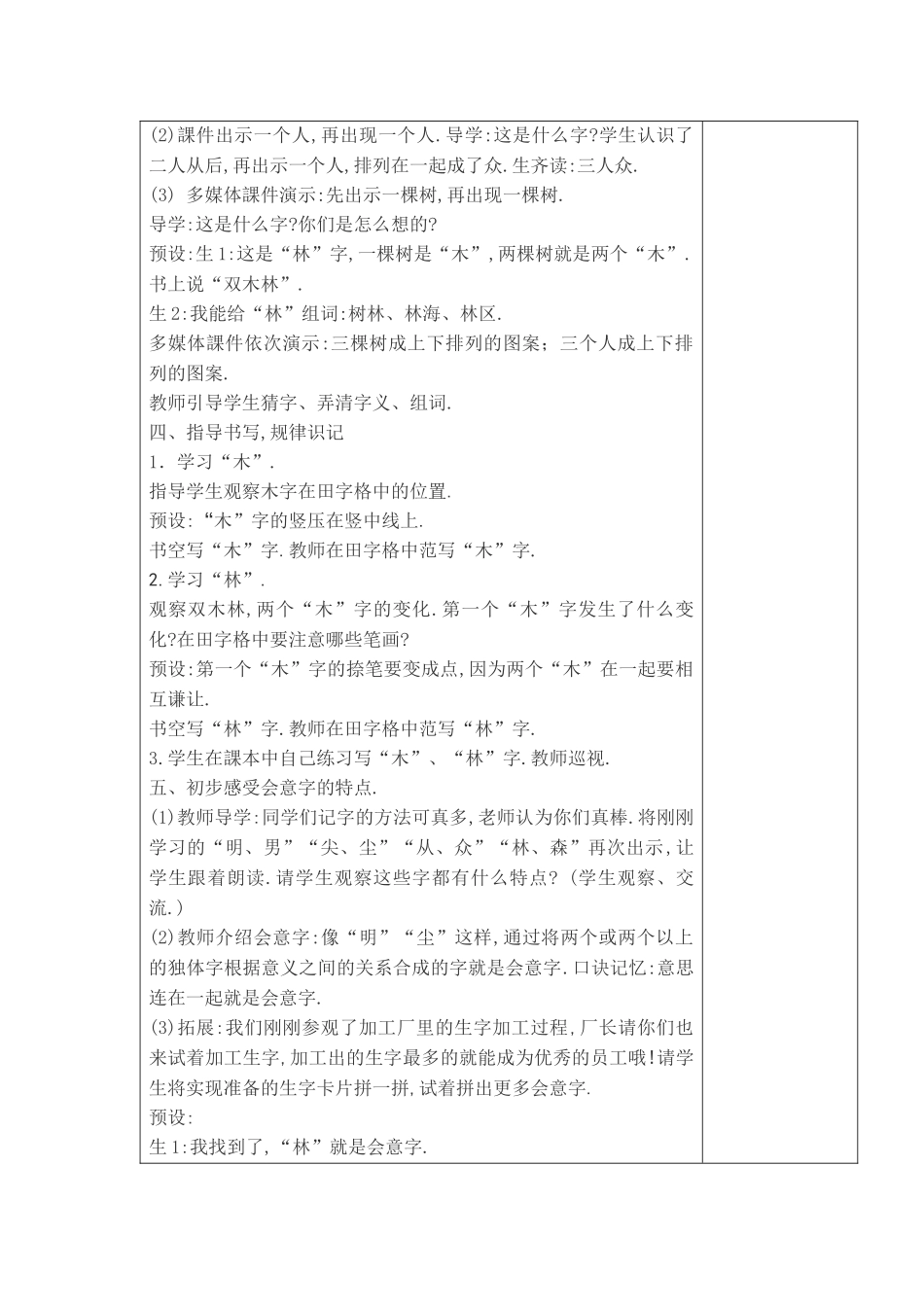 人教版（部编版小学语文一年级上册人教版日月明教学设计教案15.docx_第3页