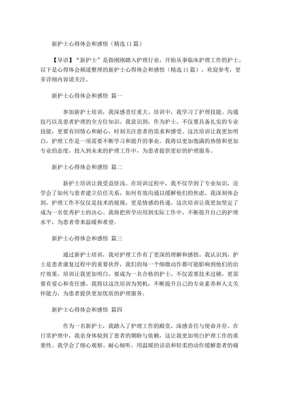 新护士心得体会和感悟精选-多篇.docx_第1页