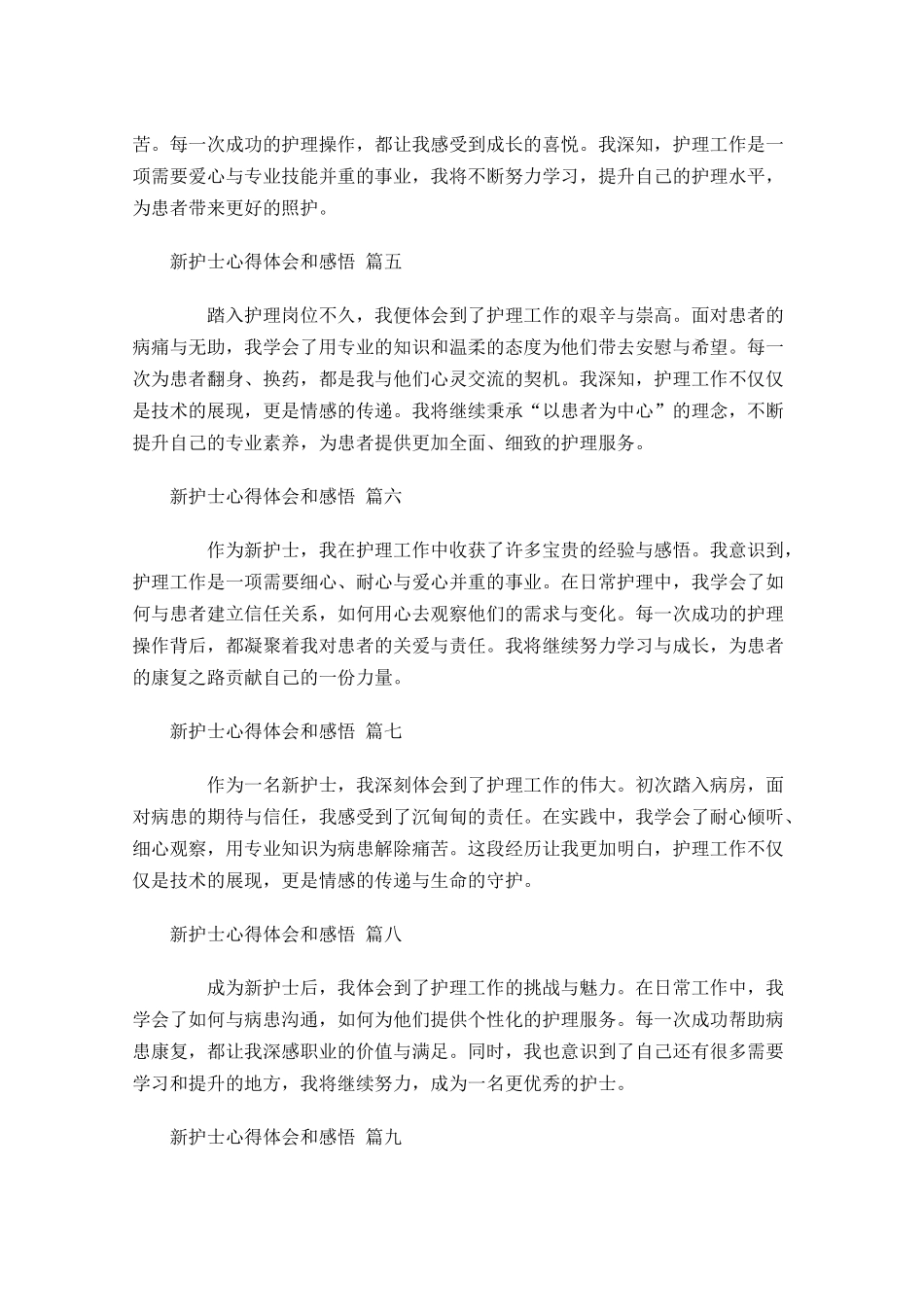 新护士心得体会和感悟精选-多篇.docx_第2页