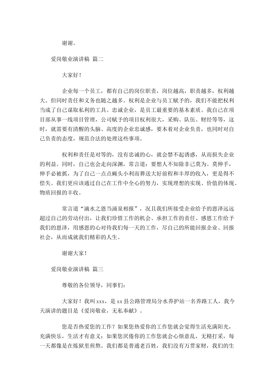 爱岗敬业演讲稿分享十-多篇.docx_第2页