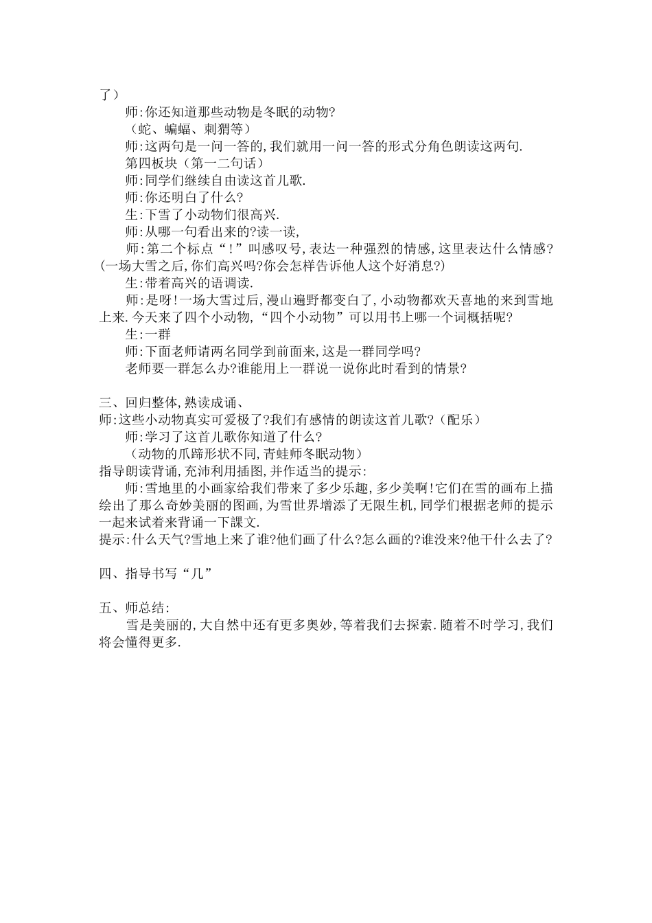 人教版（部编版小学语文一年级上册人教版雪地里的小画家教学设计教案25.docx_第3页