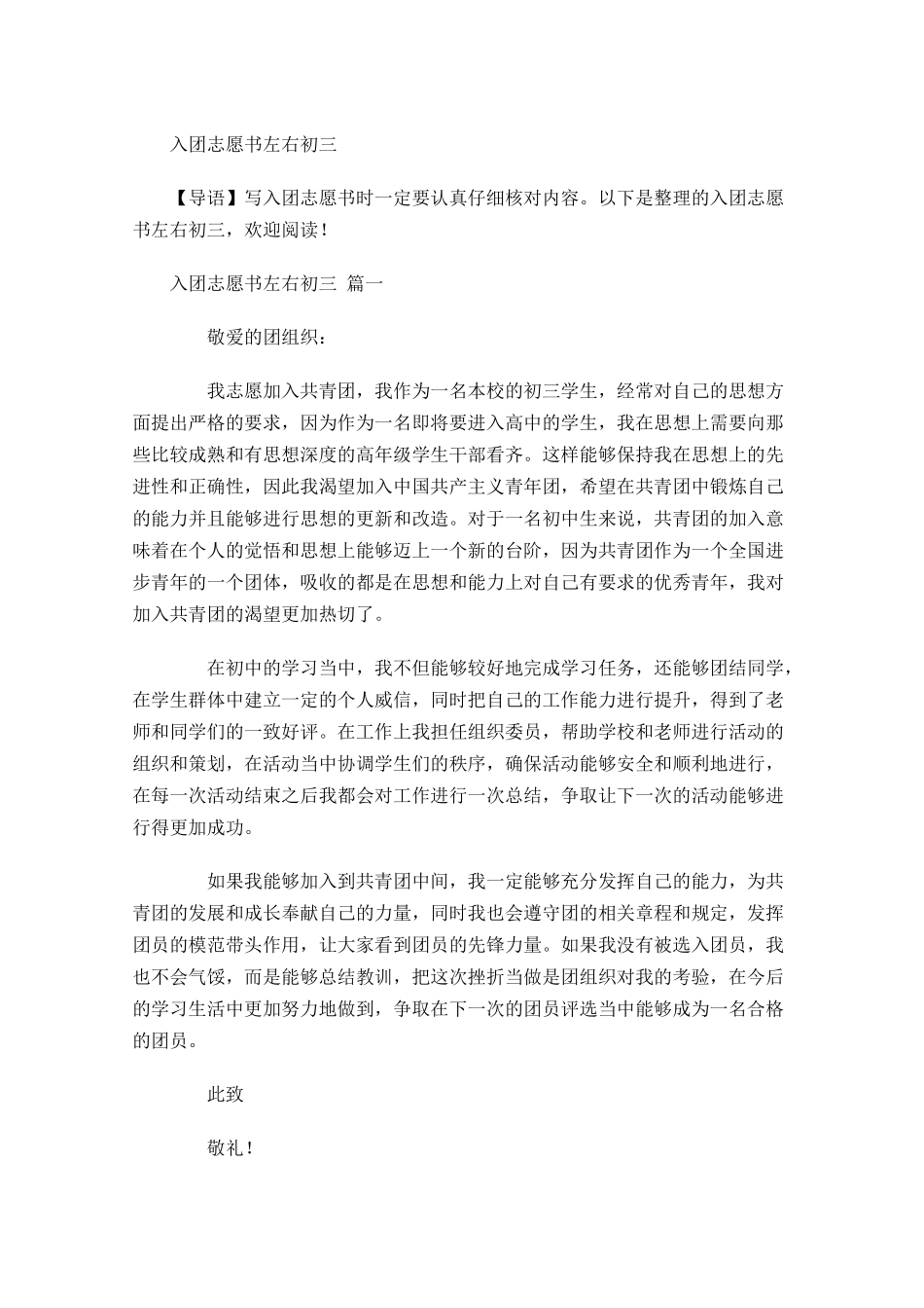 入团志愿书初三-多篇.docx_第1页