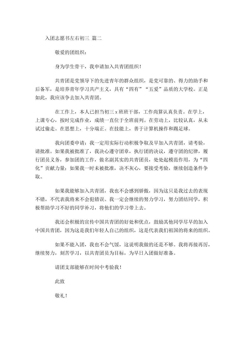 入团志愿书初三-多篇.docx_第2页