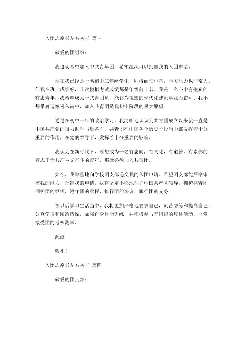 入团志愿书初三-多篇.docx_第3页