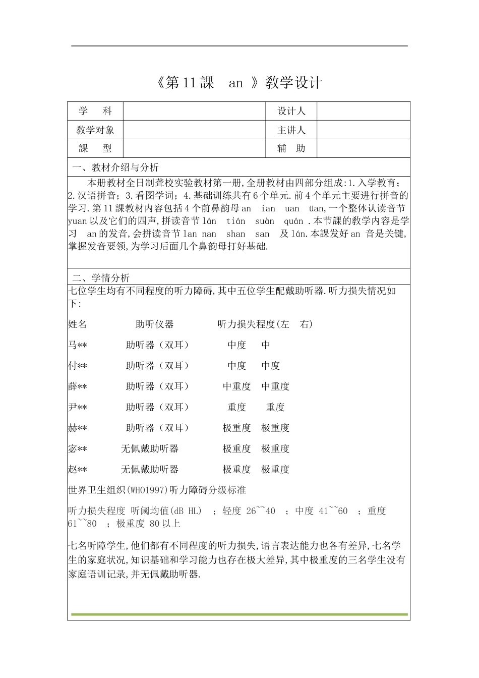 人教版部编版小学语文一年级上册第课an教学设计教案.docx_第1页