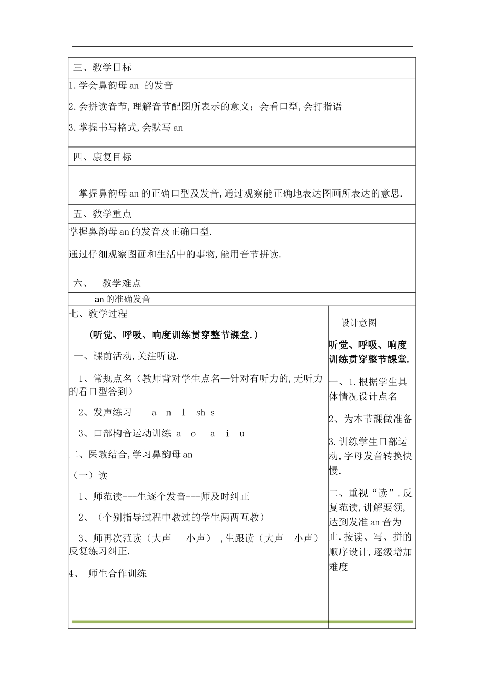 人教版部编版小学语文一年级上册第课an教学设计教案.docx_第2页