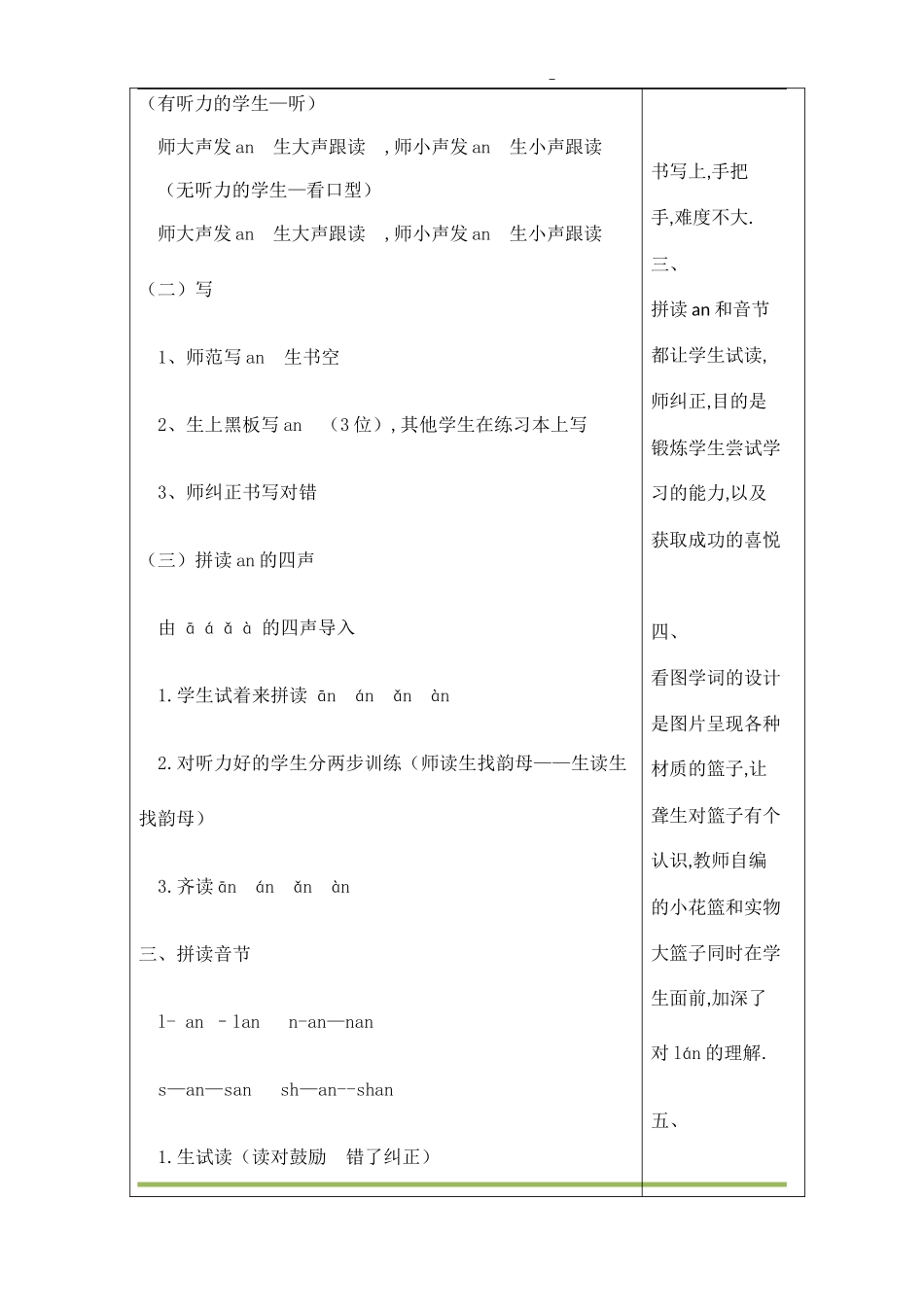 人教版部编版小学语文一年级上册第课an教学设计教案.docx_第3页