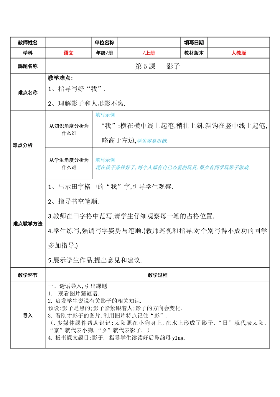 人教版部编版小学语文一年级上册第课影子教学设计教案.docx_第1页