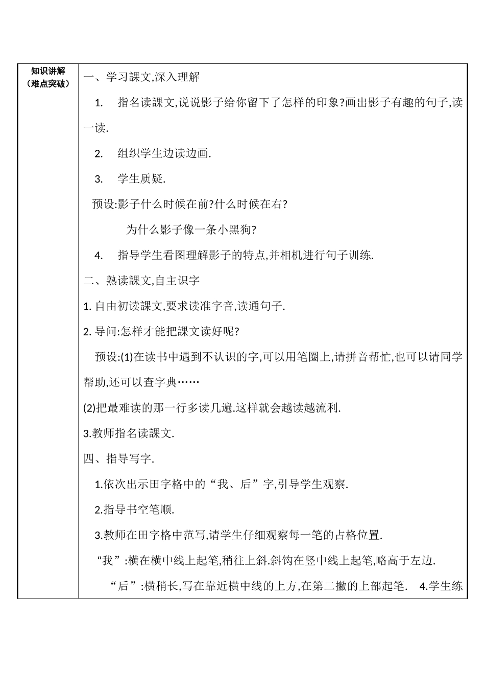 人教版部编版小学语文一年级上册第课影子教学设计教案.docx_第2页
