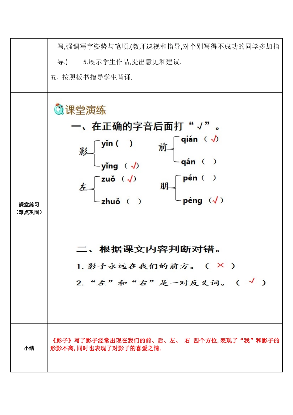 人教版部编版小学语文一年级上册第课影子教学设计教案.docx_第3页