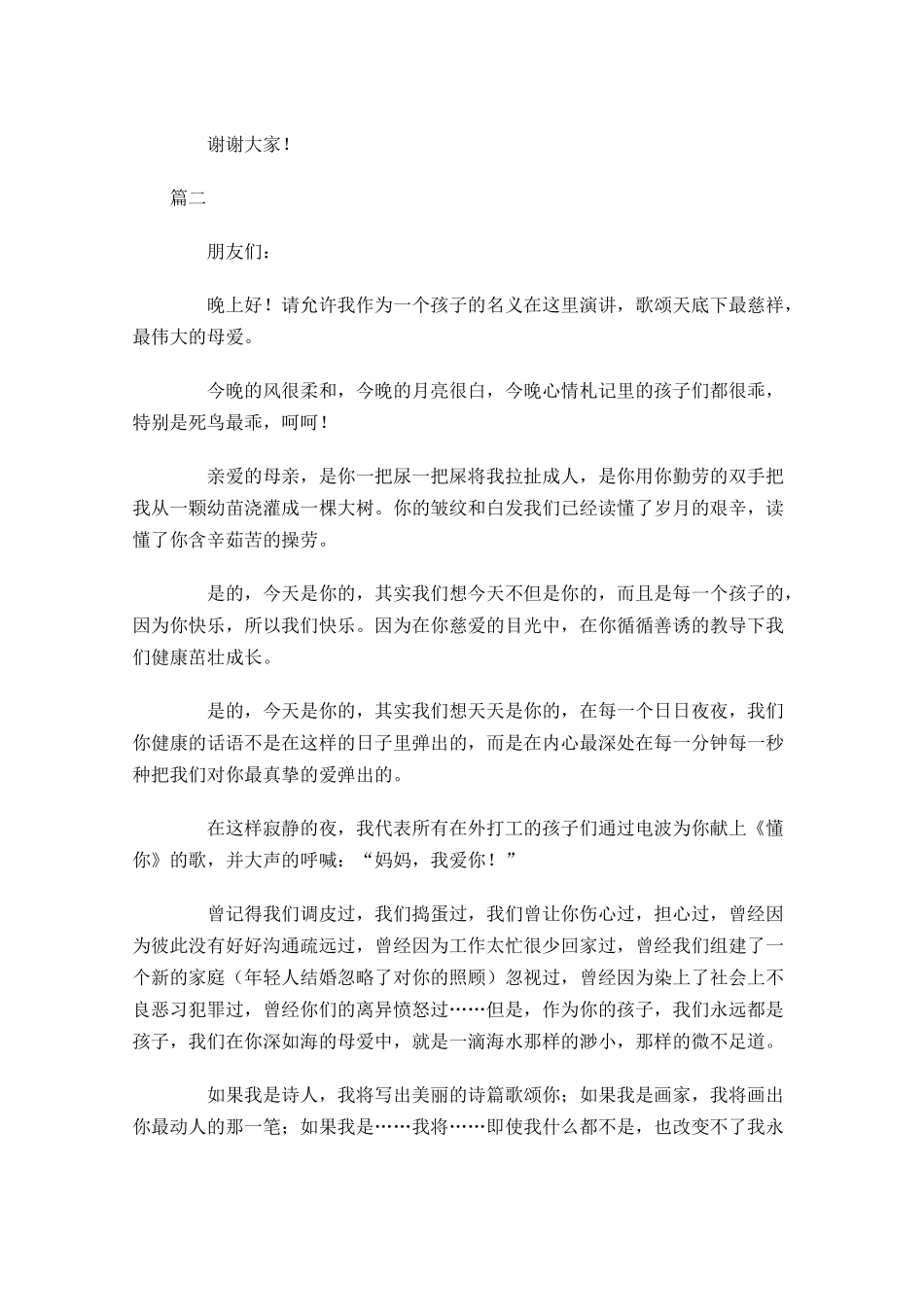 有关感恩母亲的演讲稿-多篇.docx_第2页