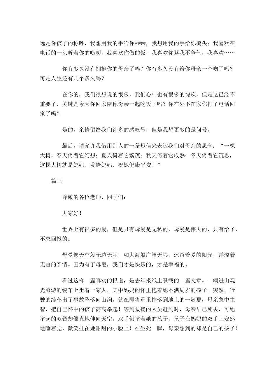 有关感恩母亲的演讲稿-多篇.docx_第3页