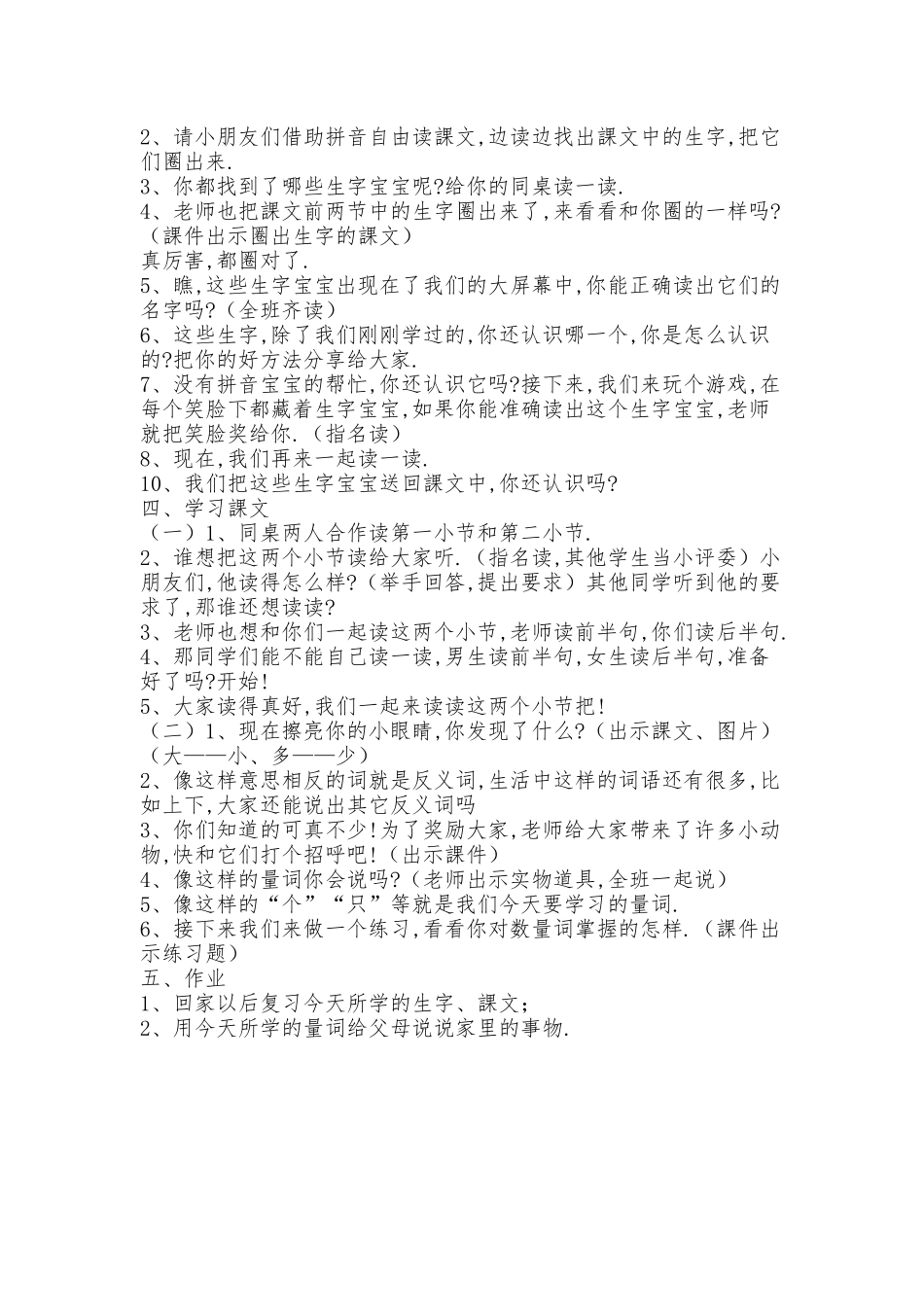 人教版部编版小学语文一年级上册人教版大小多少教学设计教案3.docx_第2页