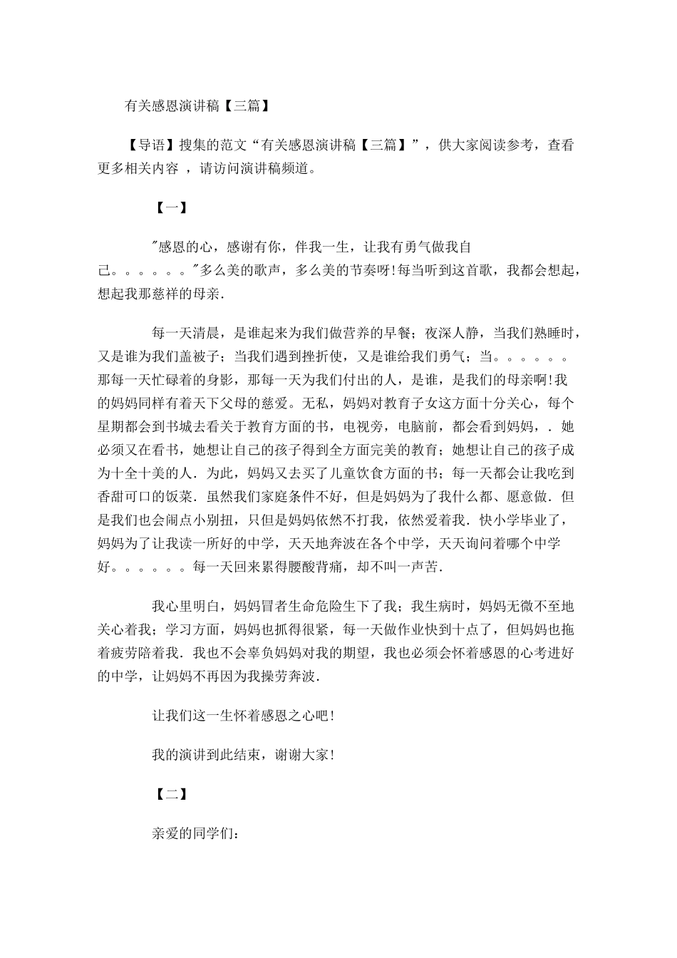 有关感恩演讲稿三-多篇.docx_第1页