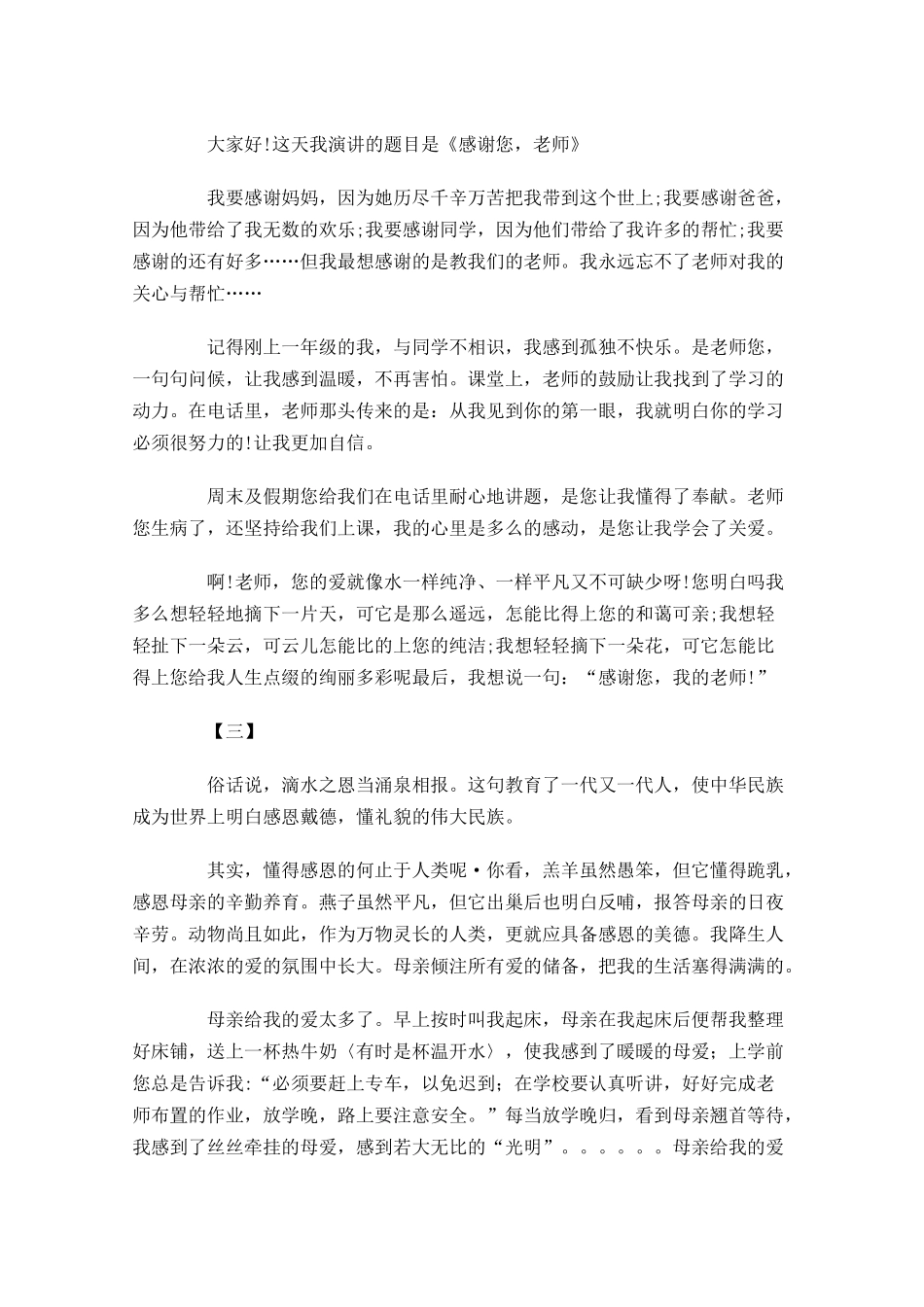 有关感恩演讲稿三-多篇.docx_第2页