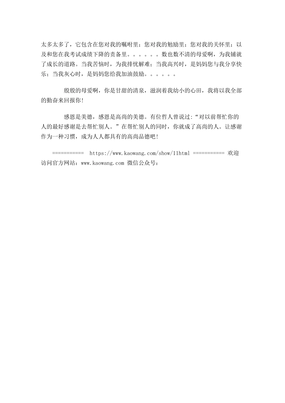 有关感恩演讲稿三-多篇.docx_第3页