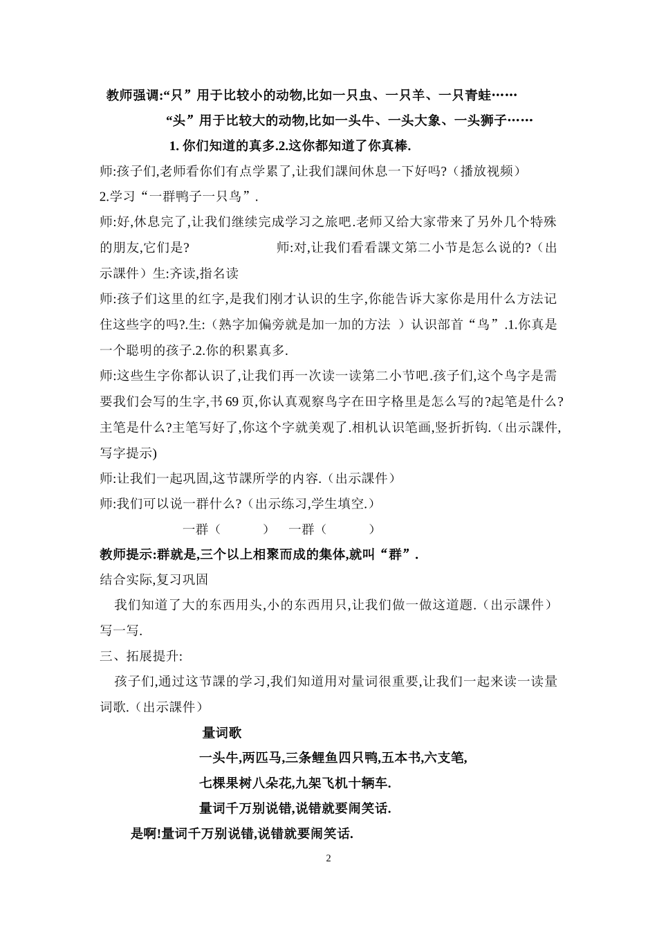 人教版部编版小学语文一年级上册人教版大小多少教学设计教案4.docx_第2页