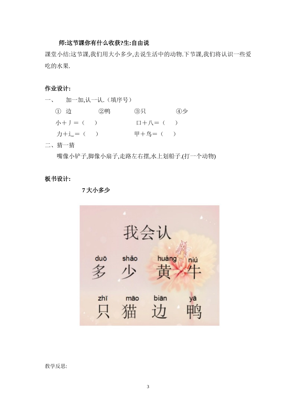 人教版部编版小学语文一年级上册人教版大小多少教学设计教案4.docx_第3页