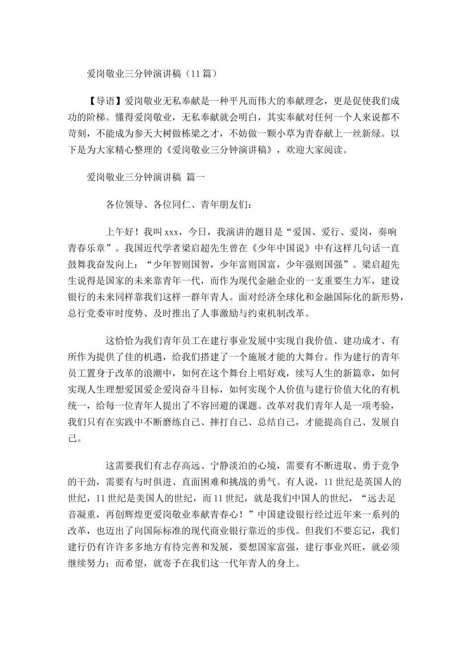 爱岗敬业三分钟演讲稿-多篇.docx_第1页