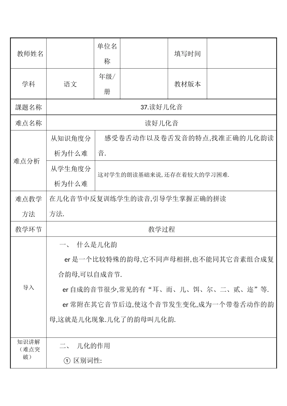 人教版（部编版小学语文一年级上册读好儿化音教学设计教案.docx_第1页