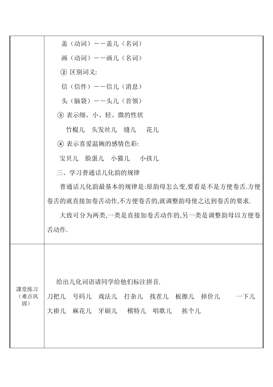 人教版（部编版小学语文一年级上册读好儿化音教学设计教案.docx_第2页