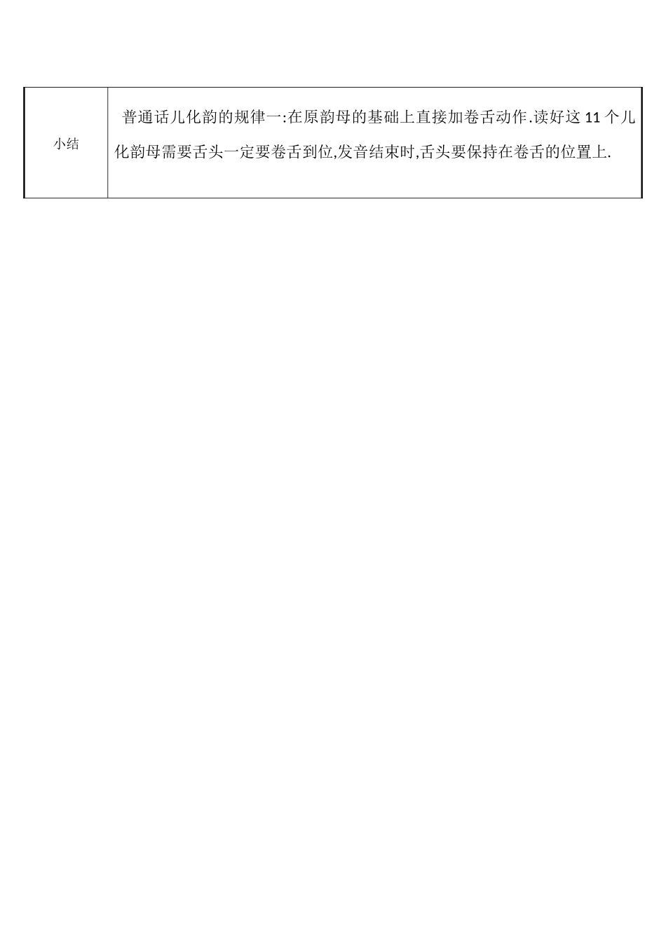 人教版（部编版小学语文一年级上册读好儿化音教学设计教案.docx_第3页