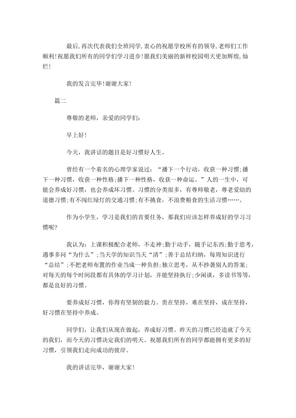 二年级国旗下演讲稿范文三-多篇.docx_第2页