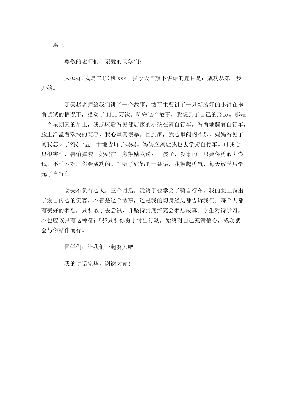 二年级国旗下演讲稿范文三-多篇.docx_第3页