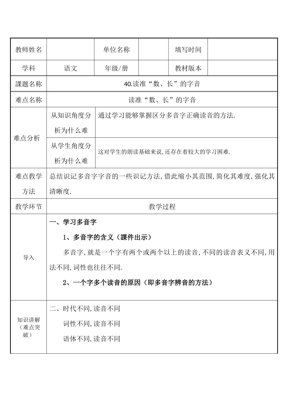 人教版（部编版小学语文一年级上册读准“数长”的字音教学设计教案.docx_第1页