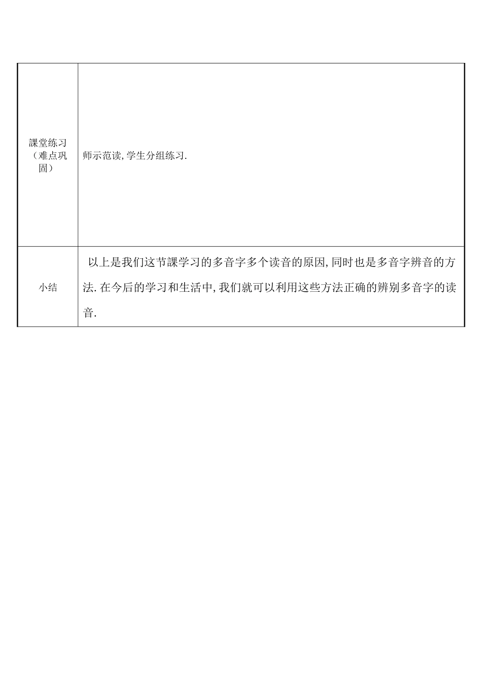人教版（部编版小学语文一年级上册读准“数长”的字音教学设计教案.docx_第2页