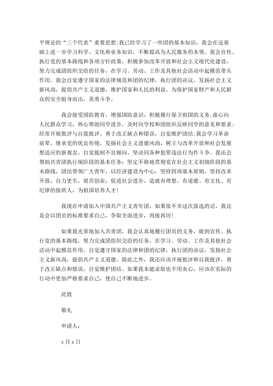 共青团入团申请书八1-多篇.docx_第2页