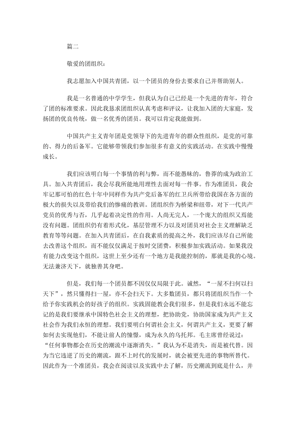 共青团入团申请书八1-多篇.docx_第3页